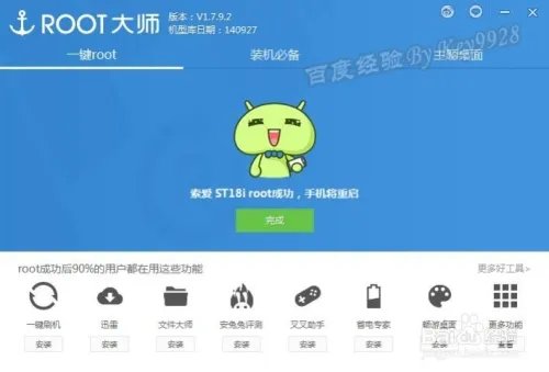 SONY ST18i怎么ROOT