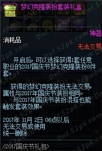 DNF2017国庆套爆料汇总 花篮兑换多买多送解读