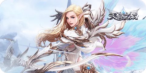 《天使之战》天赋系统上线助力奇迹之路