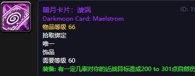 《魔兽世界》怀旧服暗月卡牌掉落地点汇总