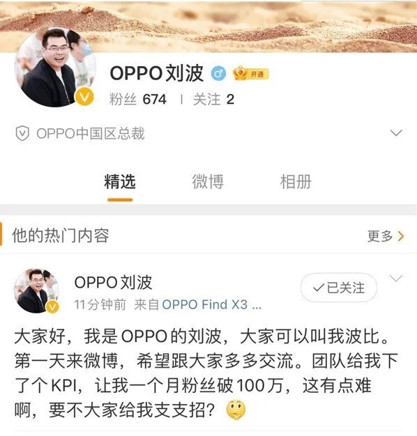 OPPO高管刘波入驻微博 进来就请粉丝支招
