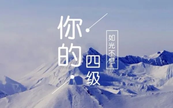 99宿舍四级查分准吗？我刚好425分，能过吗？