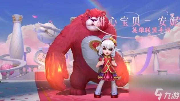 lol安妮情人节皮肤价格介绍-情人节皮肤大全推荐 待收藏