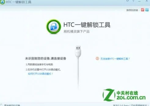 htc one x怎么解锁？
