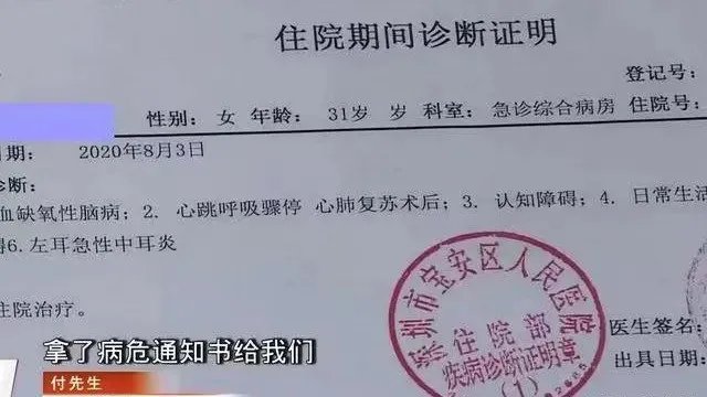 女子整形后智力水平降至1岁婴儿 当事医生停业六个月