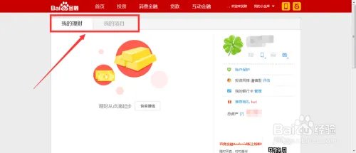 百度小金库怎么登陆?