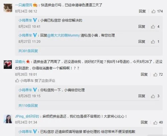 小鸣单车不退押金怎么办?