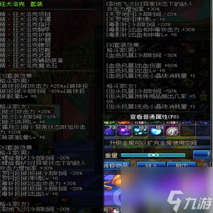 dnf远古2套装属性 地下城男街霸异界套装属  详细介绍