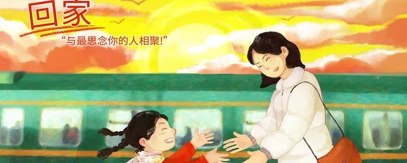 2022春节火车票可以提前多久预定 2022年春运火车票什么时候可以预定