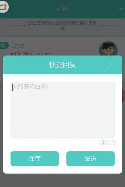 boss直聘一直是送达