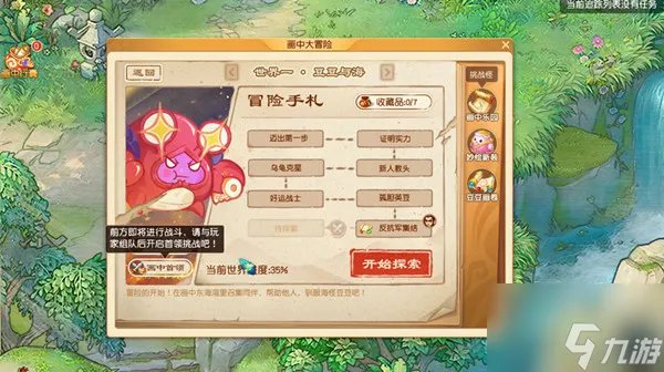 《梦幻西游》画中大冒险攻略大全最新2022