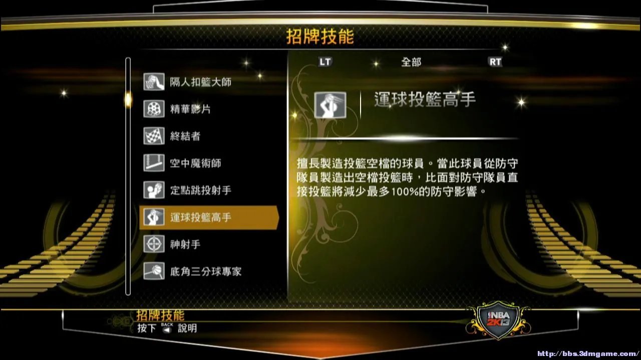 NBA2K13 天赋技能效果一览