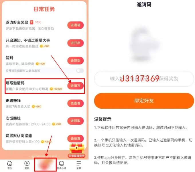 《悟空浏览器》赚钱是真的吗