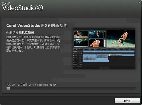 会声会影9免费中文版