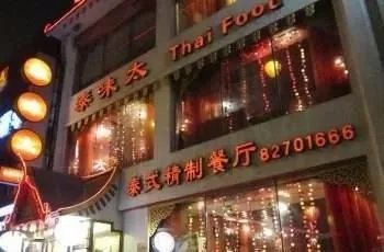 沈阳有名的美食街有哪些?