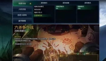 lol六杀争夺战怎么玩，六杀争夺战规则及？