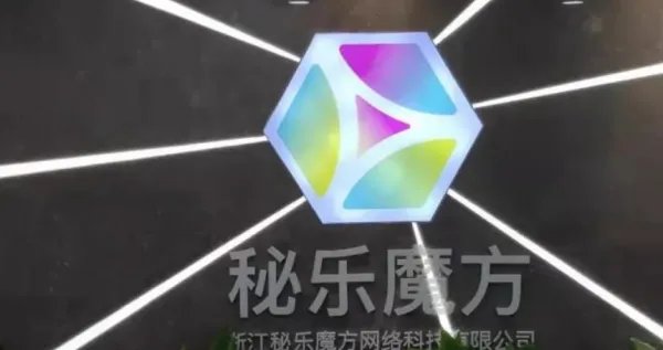 有人知道秘乐魔方吗？这家公司合不合法呀？求解答。