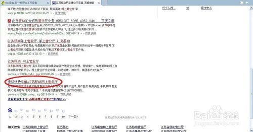 江苏移动网上营业厅充值