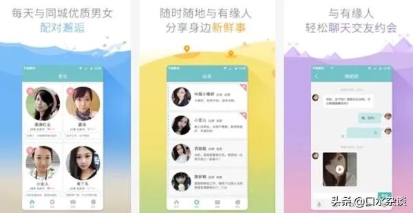 征婚交友的app手机软件,有哪些比较真实一些?