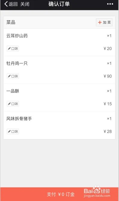 餐厅在线预订系统的使用方式