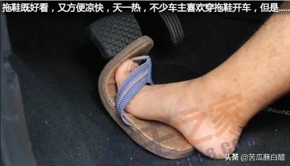 伊旗男子穿拖鞋开车，由于脚底打滑导致汽车失控冲进了绿化带, 你怎么看？