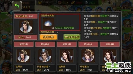 《七雄争霸》竞技场攻略 玩家竞技场玩法详解