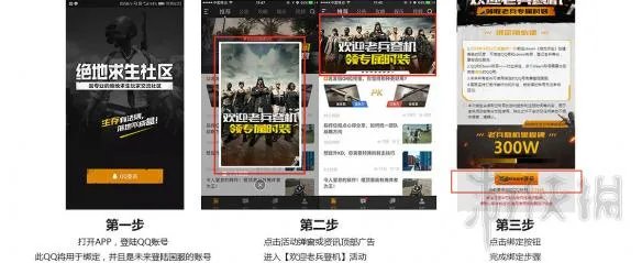 《绝地求生大逃杀》老兵回归绑定图文教程 老兵回归网址是什么?