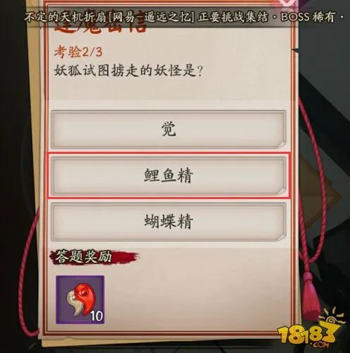 妖狐试图掳走的妖怪是哪个 阴阳师密信答案