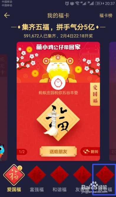 2019年支付宝如何请朋友赐一张敬业福