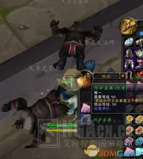 《魔兽世界》怀旧服辛德拉声望速冲方法