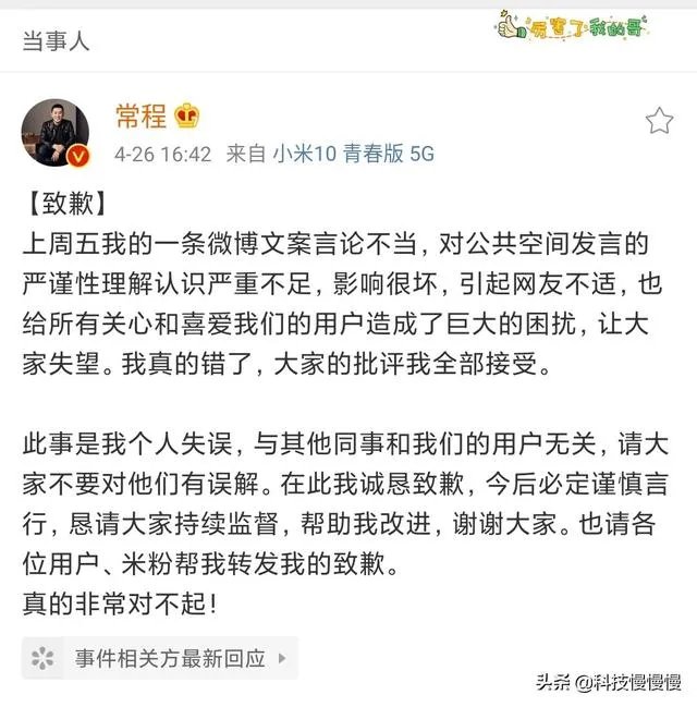 常程会因为小米10青春版的宣传被开吗?