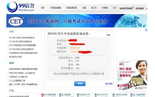 怎么查询4,6级考试成绩