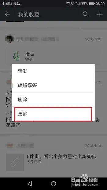 微信怎么管理我的收藏