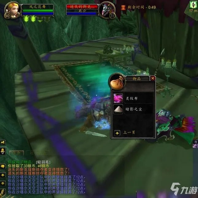 沙塔尔天空卫队声望如何冲