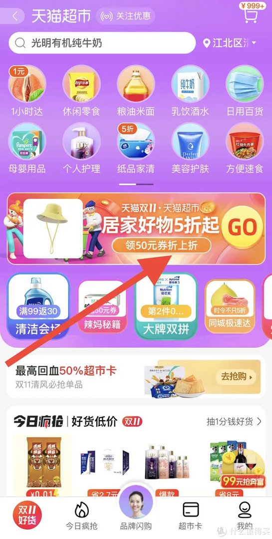 双十一超市剁手攻略