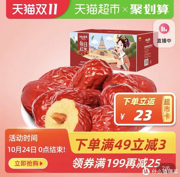 双十一超市剁手攻略