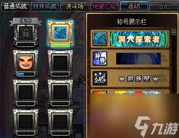 dnf称号簿在哪里打开显示 称号簿打开方法介绍 已解决