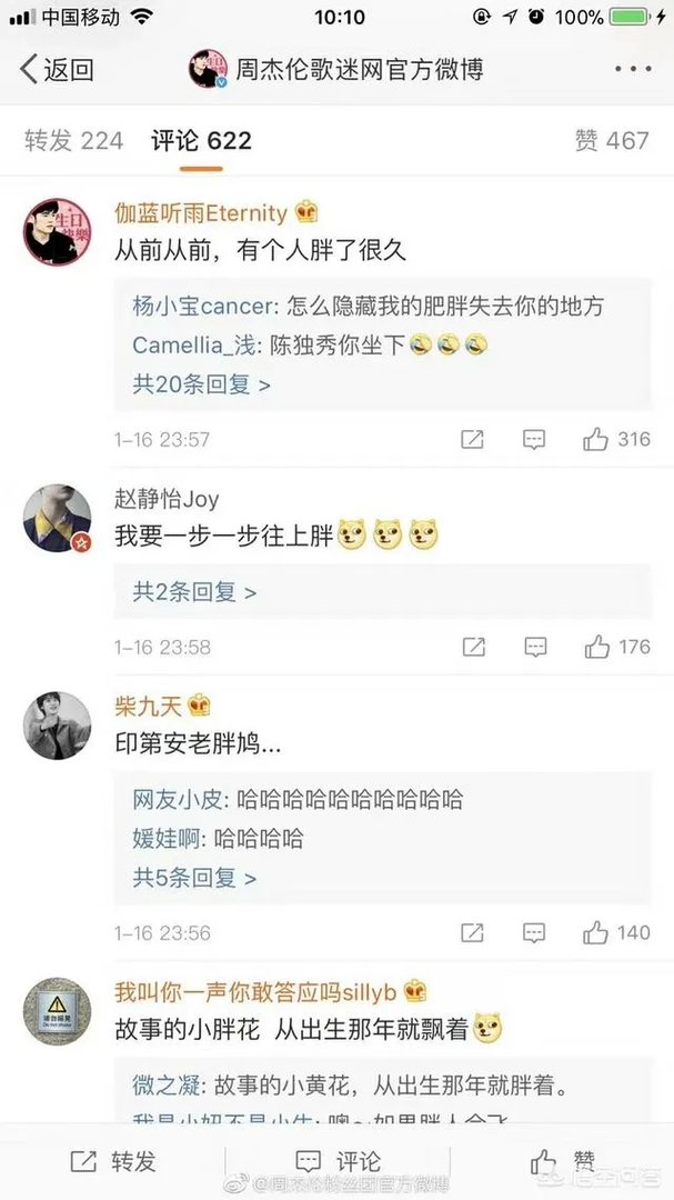 周杰伦胖出新高度,北京演唱会上粉丝让其减肥,你怎么看?