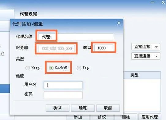 迅雷中的代理服务器应如何设置