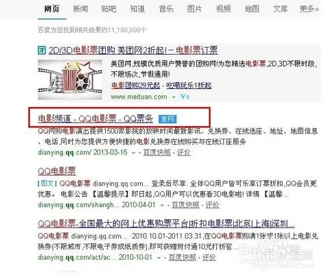 在网上QQ电影票里订购电影票