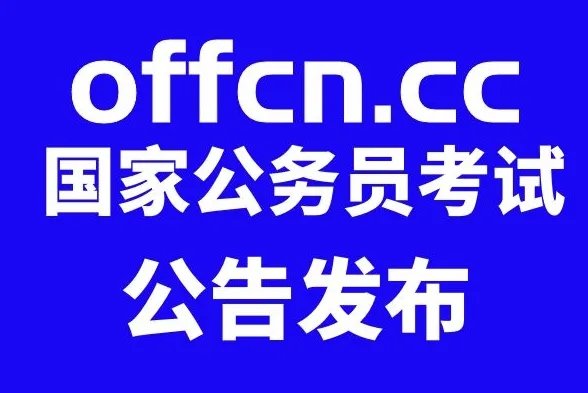 天津公务员考试时间是什么时候？每年有几次机会？