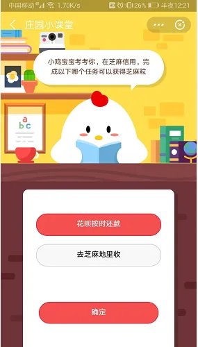 在芝麻信用完成以下哪个任务可以获得芝麻粒