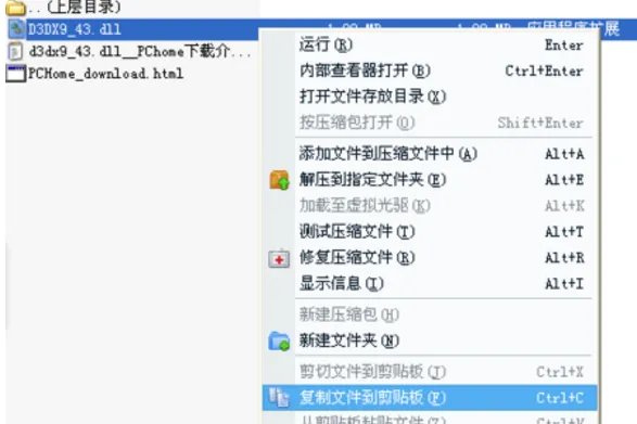 玩游戏提示找不到d3dx9_43.dll咋办啊