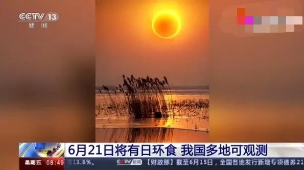 21日多地可观测金环日食 金环日食是什么哪些地方什么时间能看到