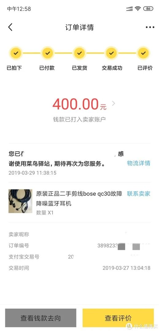 最低成本搞定BOSE QC30