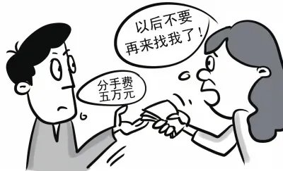 女子索要天价分手费,构成敲诈勒索罪被判6年!法律上有分手费这一说吗?