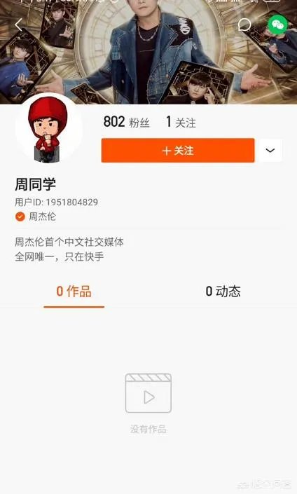 周杰伦入住快手价值有多大？假如周杰伦直播一场随便赚一千万是真的？