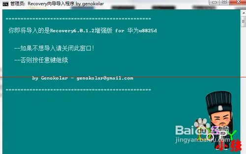 华为U8825D完美ROOT教程+刷机教程