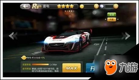 天天飞车雷电技能介绍 天天飞车雷电属性详解
