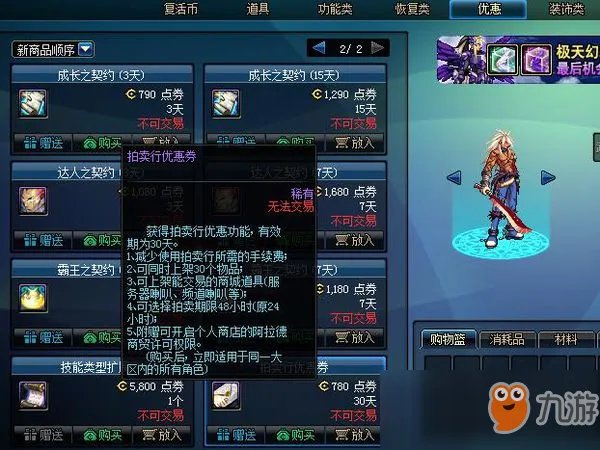 《DNF》摆摊卖东西需要什么条件 怎么才能摆摊卖东西